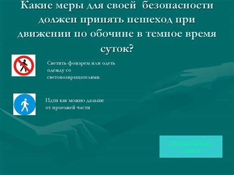 Какие меры безопасности можно принять