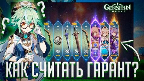 Какие предметы можно получить через гарант в игре Геншин Импакт