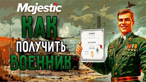 Какие преимущества даёт военный билет в ГТА 5 РП