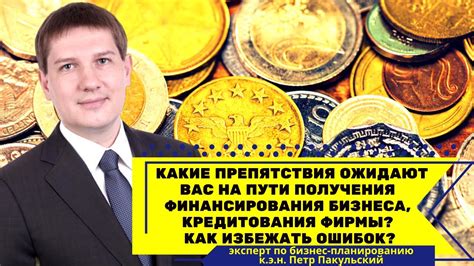Какие препятствия ожидают на пути