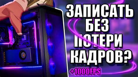 Какие программы помогут получить информацию о FPS