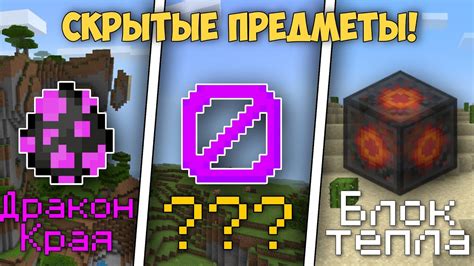 Какие секретные предметы можно найти в игре