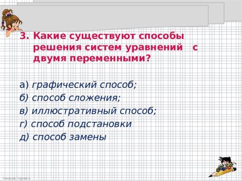 Какие существуют способы решения