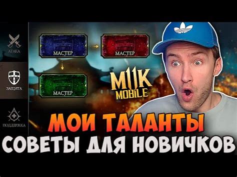 Какие таланты развивать в Mortal Kombat Mobile