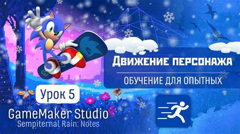 Какие читы ускорят движение персонажа