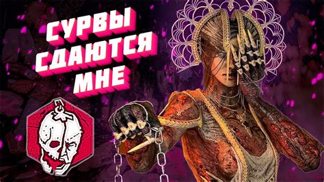 Какие эмоции вызывает голос Чумы в Dead by Daylight