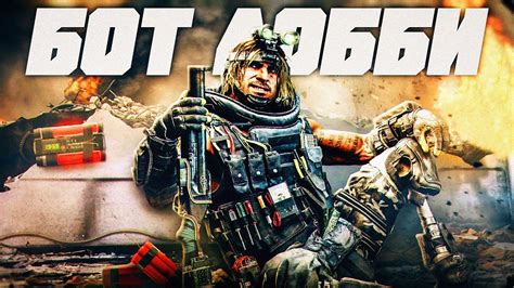 Какими персонажами лучше играть в бот лобби: выбор героя