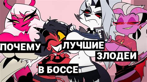 Какой персонаж ты можешь быть в Адском Боссе Трикки