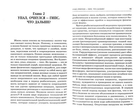 Как быстро восстановить здоровье после травм