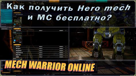 Как ввести коды в игре Battletech