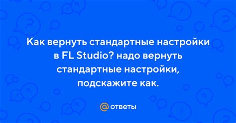 Как вернуть стандартные быстрые ответы