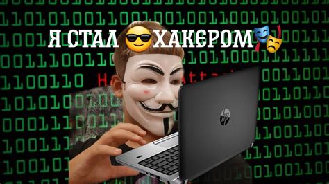 Как взломать систему