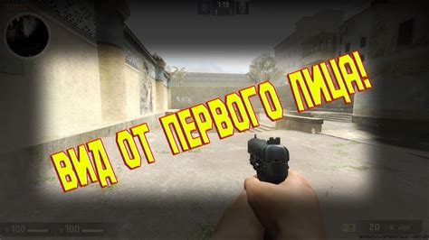 Как включить вид от первого лица в CS GO