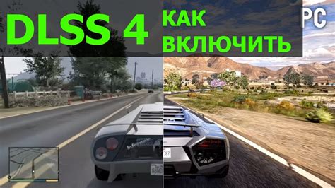 Как включить DLSS в игре