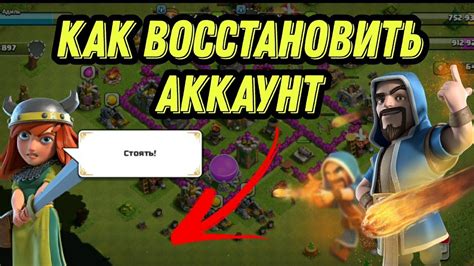 Как восстановить аккаунт в Clash of Clans