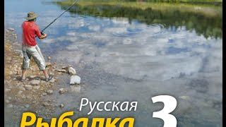 Как восстановить энергию на Русской рыбалке 4