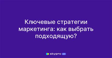 Как выбрать доктрину, подходящую к вашей стратегии