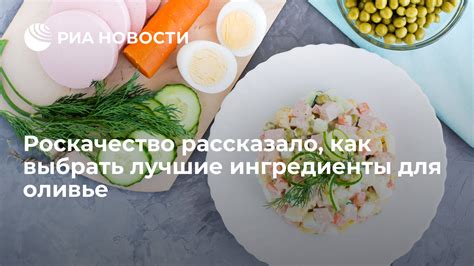 Как выбрать лучшие ингредиенты