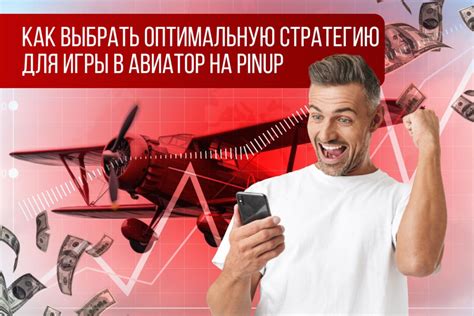 Как выбрать стратегию игры