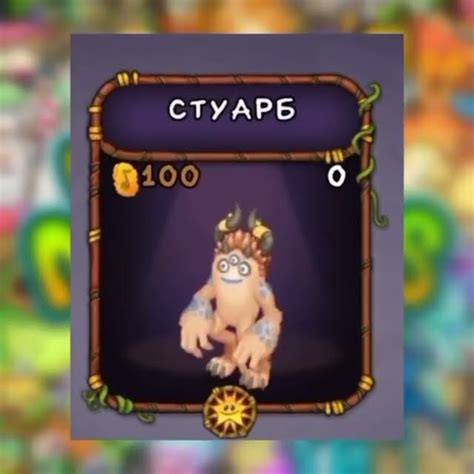 Как вывести Парлсона в My Singing Monsters