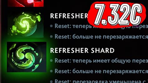 Как выдать рефрешер шард в Dota 2