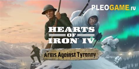 Как заиграть в Hearts of Iron 4 по сети на пиратке: 