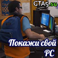 Как закрыть консоль в GTA 5