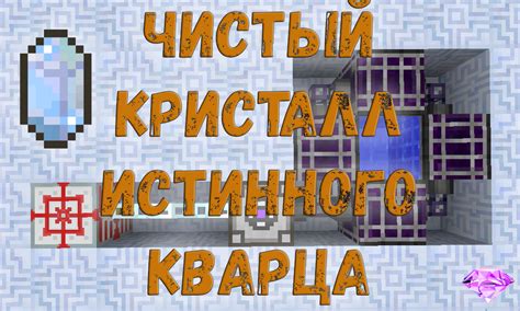 Как зарядить кристалл истинного кварца без использования других игроков
