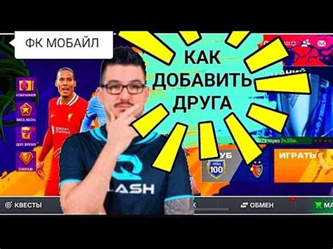 Как играть в FIFA Mobile вместе с другом: инструкция