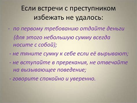 Как избежать встречи с туманниками