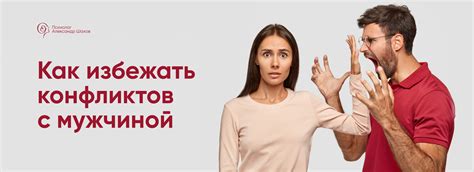 Как избежать конфликтов