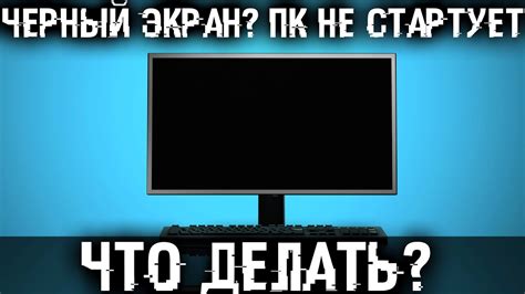 Как избежать появления черного экрана в будущем