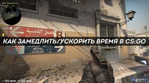 Как изменить время закупки в CS:GO