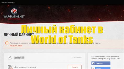 Как изменить номер телефона в World of Tanks