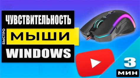 Как изменить чувствительность мыши в Minecraft