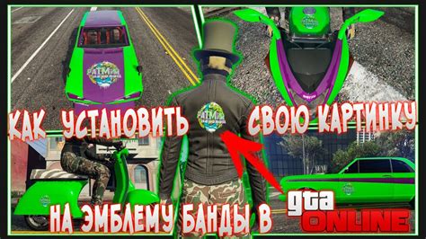 Как изменить эмблему банды в GTA 5 Online: подробный гайд