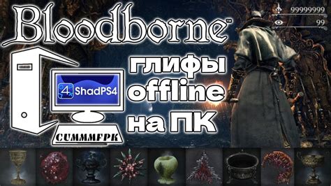 Как использовать жесты в Bloodborne