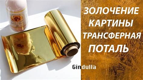 Как использовать золотую латимерию