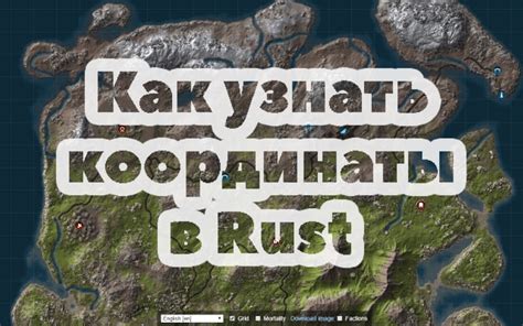 Как использовать координаты в Rust для навигации по карте