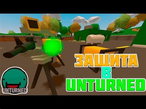 Как использовать турель в игре Unturned