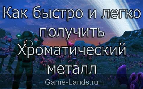 Как использовать хром металл для улучшения в игре No Man's Sky