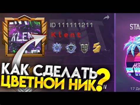 Как использовать цветной ник в Стандофф 2