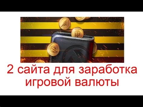 Как использовать черный рынок для быстрого заработка игровой валюты