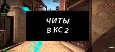 Как использовать читы для перемотки времени