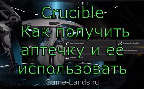 Как использовать Crucible для быстрого фарминга