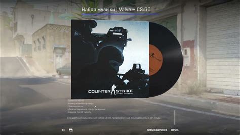 Как купить и настроить набор музыки в CS:GO