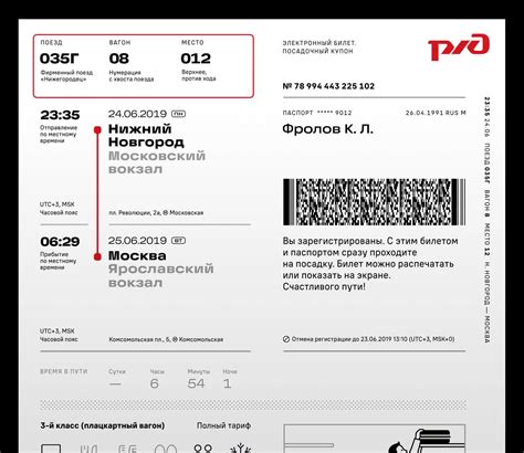 Как купить электронный билет на поезд РЖД