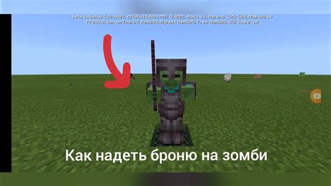 Как модифицировать броню для зомби
