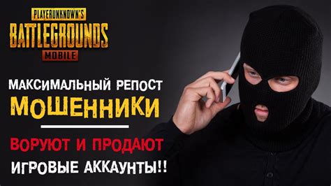 Как мошенники в Pubg Mobile крадут аккаунты