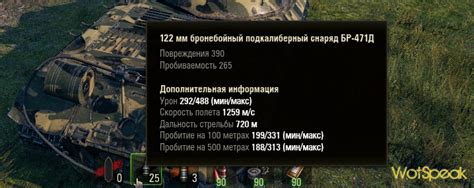 Как наблюдать за полетом снаряда в World of Tanks: